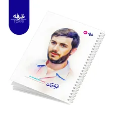 	 دفتر فنردار 50 برگ - طرح شهید حاج ابراهیم همت